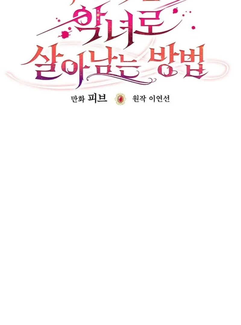 Read Princess Eveness Saves Herself chapter 21 image 62 on Lezhin