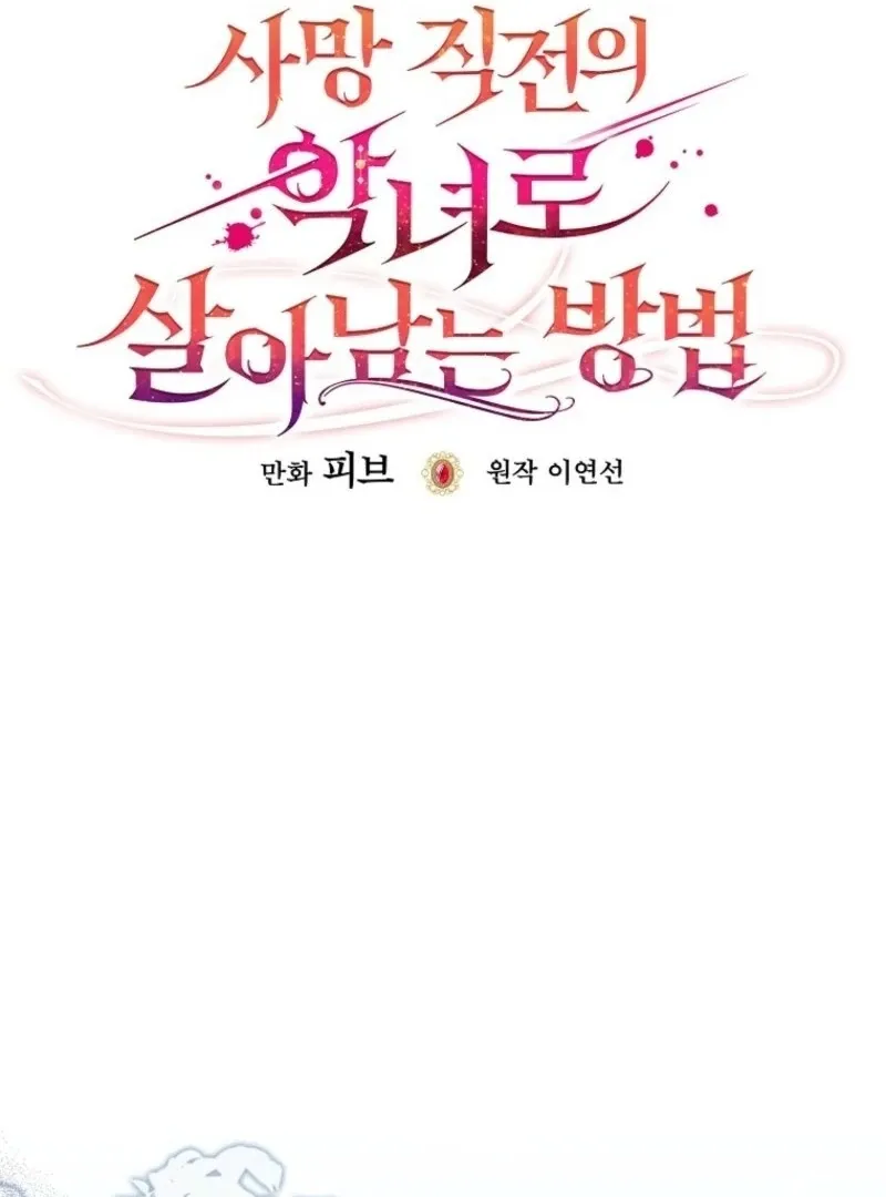 Read Princess Eveness Saves Herself chapter 25 image 56 on Lezhin