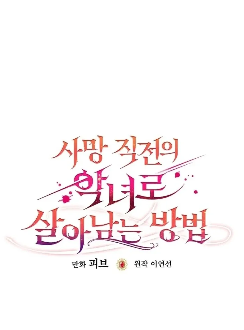 Read Princess Eveness Saves Herself chapter 26 image 34 on Lezhin