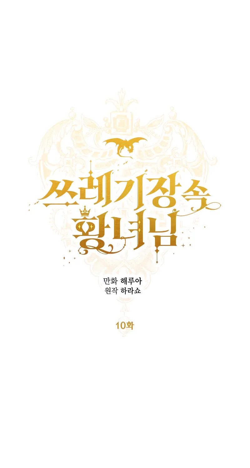Read Princess in the Rough chapter 10 image 26 on Lezhin