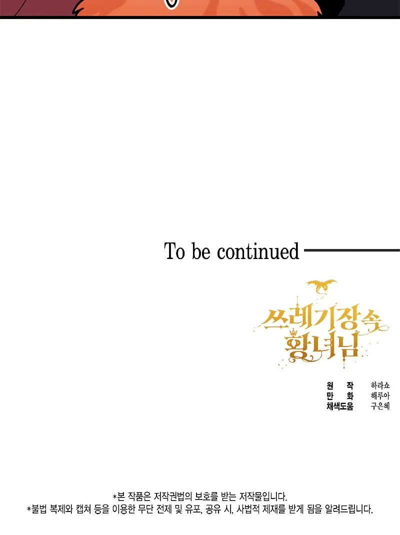 Read Princess in the Rough chapter 10 image 53 on Lezhin