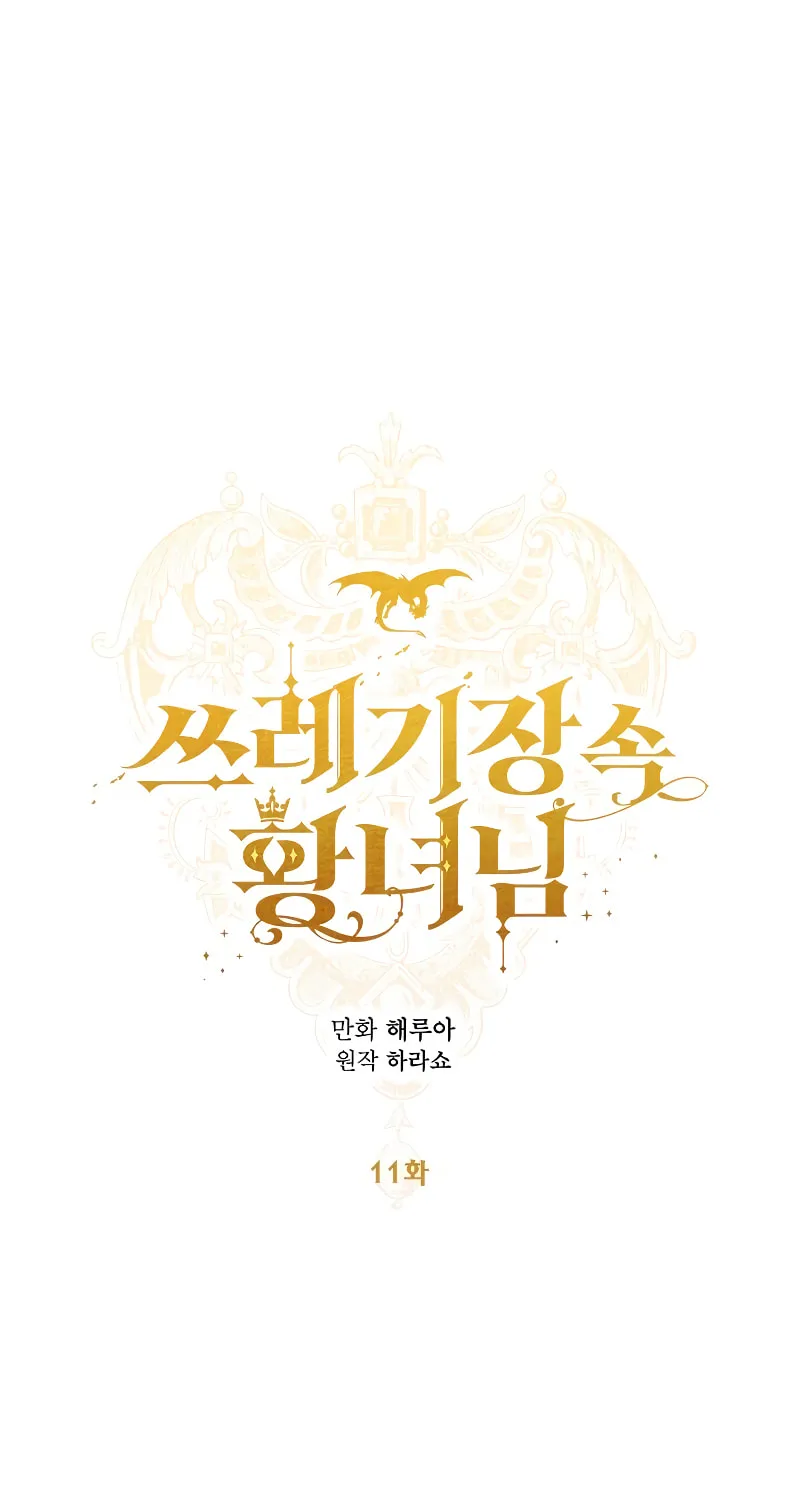 Read Princess in the Rough chapter 11 image 19 on Lezhin