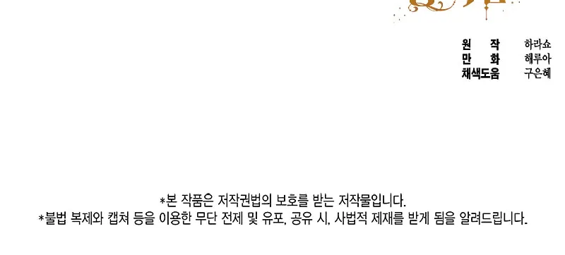 Read Princess in the Rough chapter 11 image 55 on Lezhin