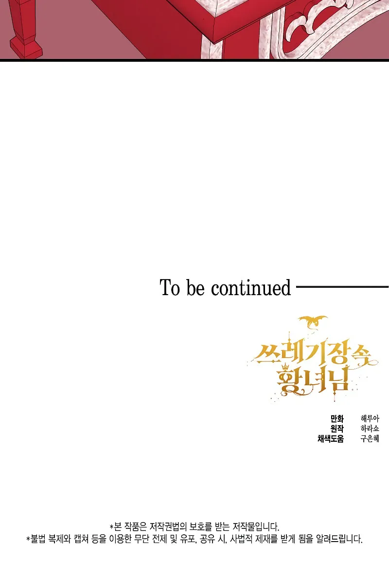 Read Princess in the Rough chapter 12 image 58 on Lezhin