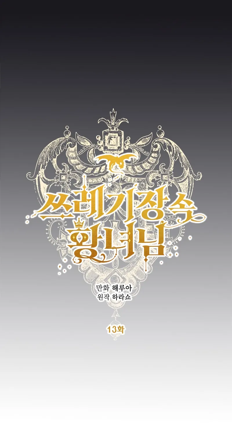 Read Princess in the Rough chapter 13 image 35 on Lezhin