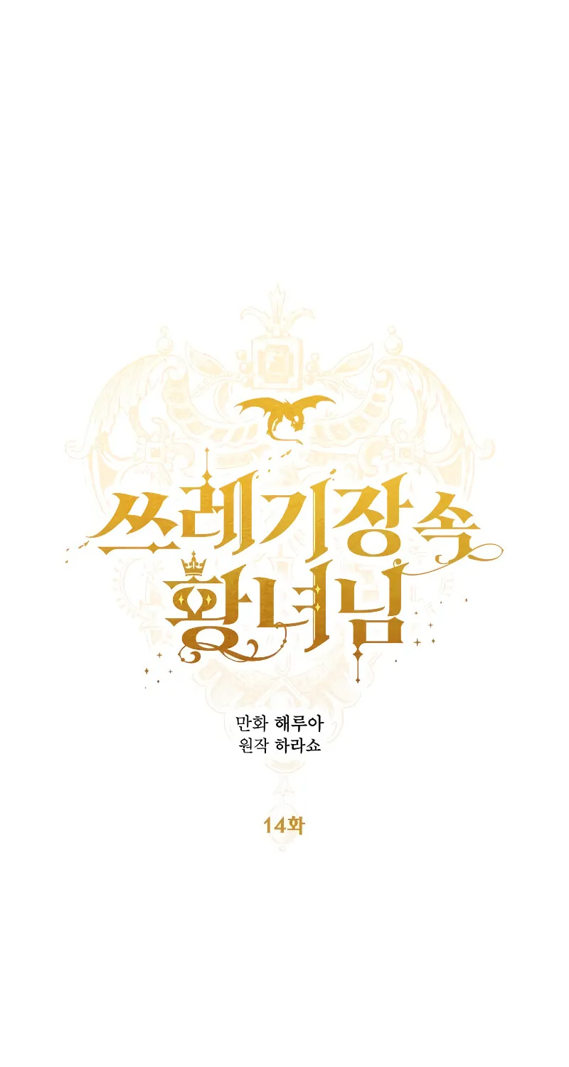 Read Princess in the Rough chapter 14 image 32 on Lezhin