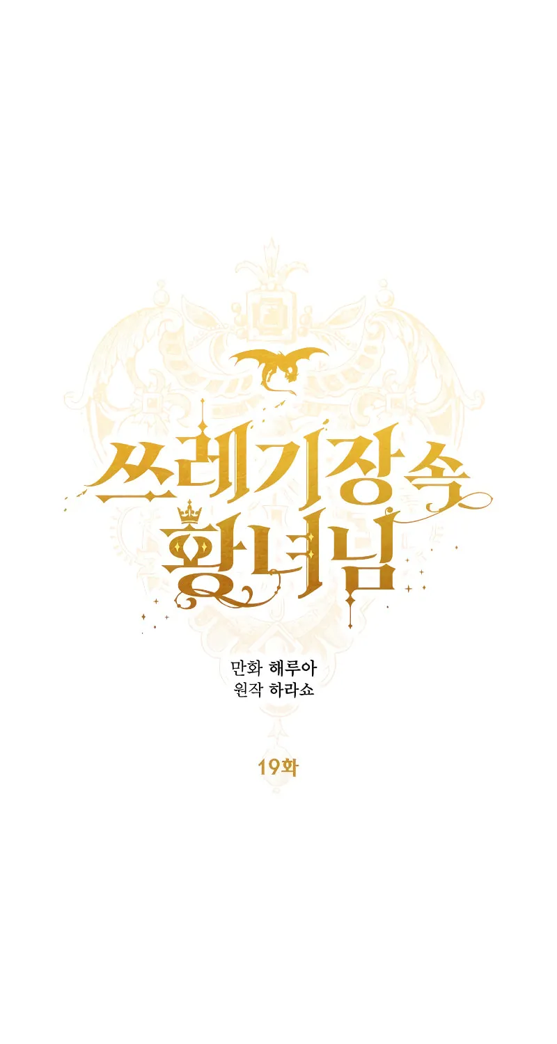 Read Princess in the Rough chapter 19 image 1 on Lezhin