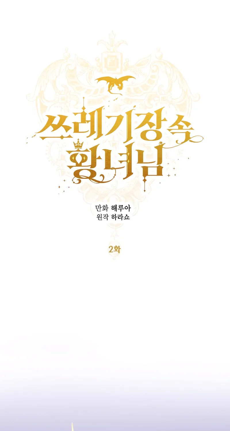 Read Princess in the Rough chapter 2 image 7 on Lezhin