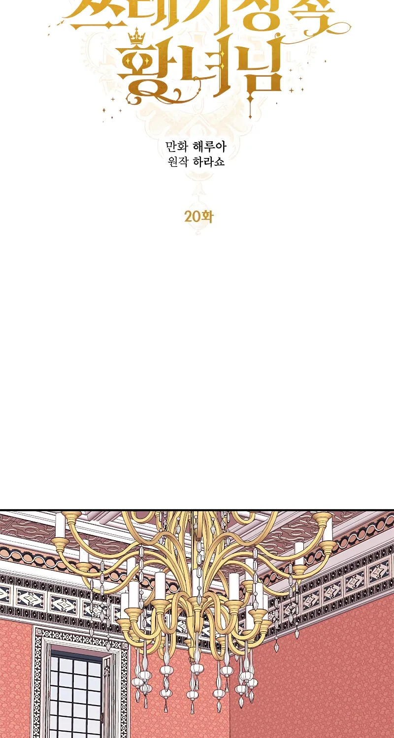 Read Princess in the Rough chapter 20 image 21 on Lezhin