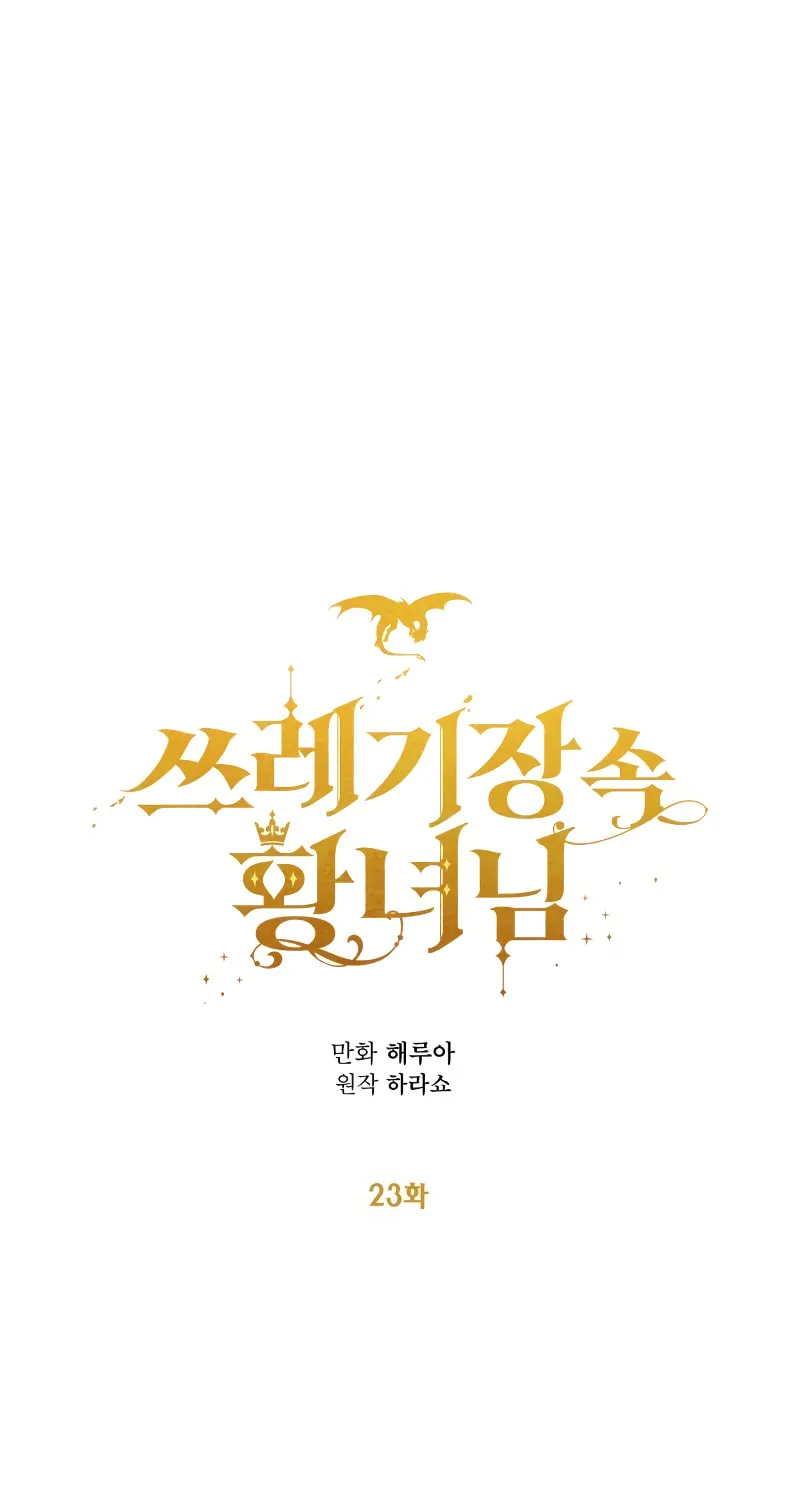 Read Princess in the Rough chapter 23 image 37 on Lezhin