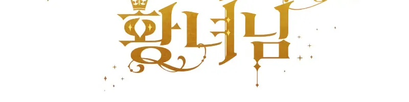 Read Princess in the Rough chapter 26 image 11 on Lezhin