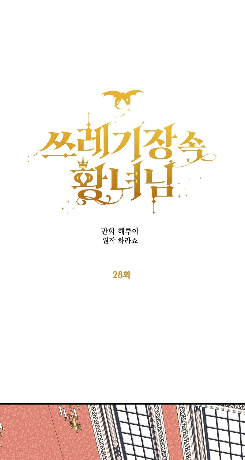 Read Princess in the Rough chapter 28 image 19 on Lezhin