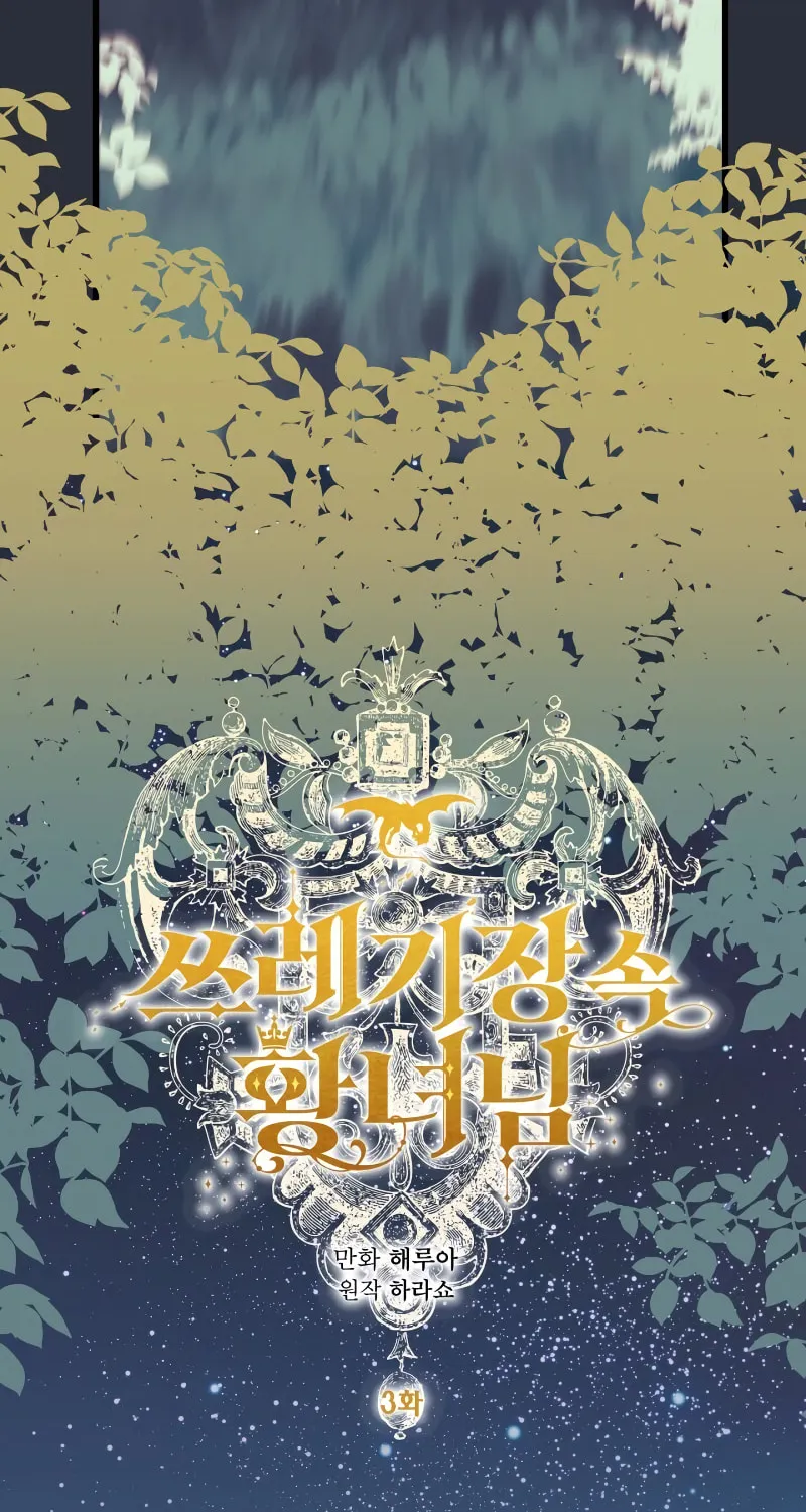 Read Princess in the Rough chapter 3 image 10 on Lezhin