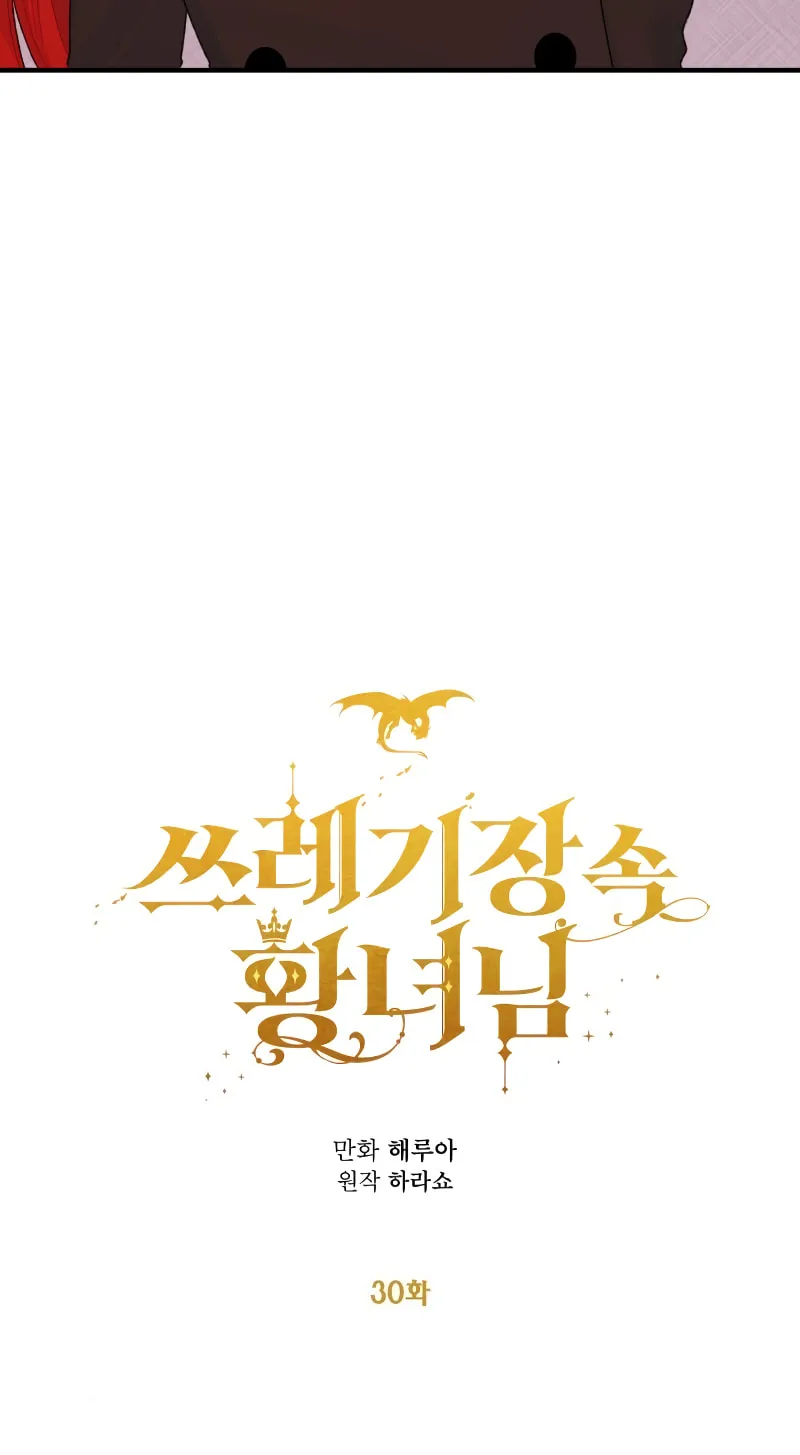 Read Princess in the Rough chapter 30 image 29 on Lezhin
