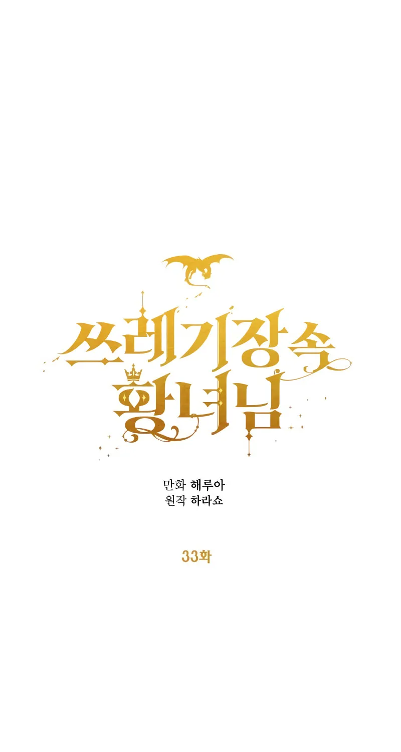 Read Princess in the Rough chapter 33 image 12 on Lezhin