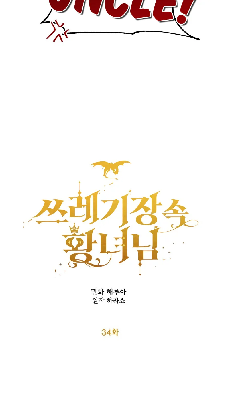 Read Princess in the Rough chapter 34 image 10 on Lezhin