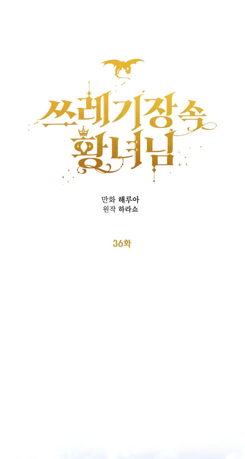Read Princess in the Rough chapter 36 image 30 on Lezhin