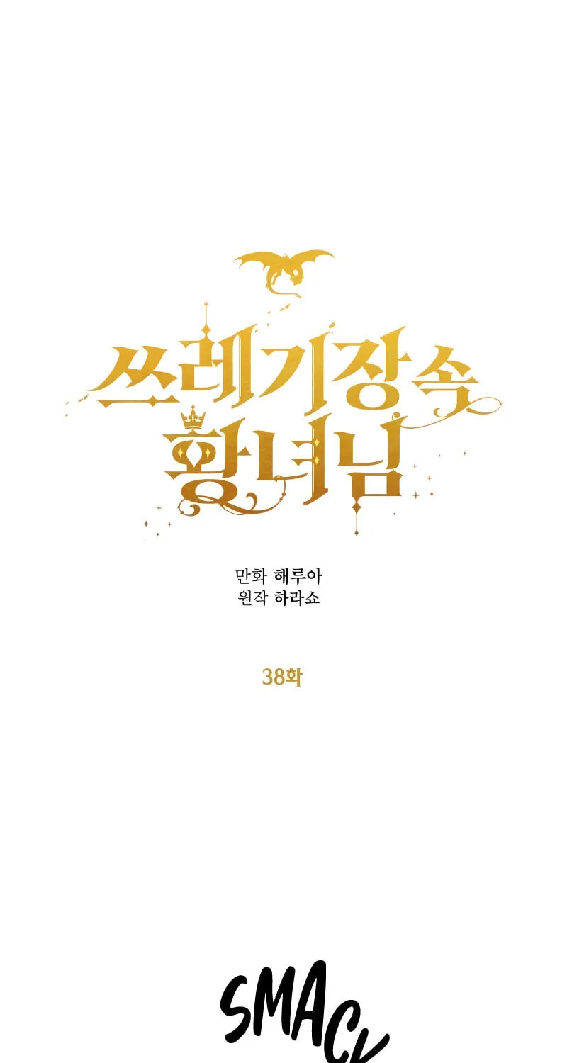 Read Princess in the Rough chapter 38 image 21 on Lezhin