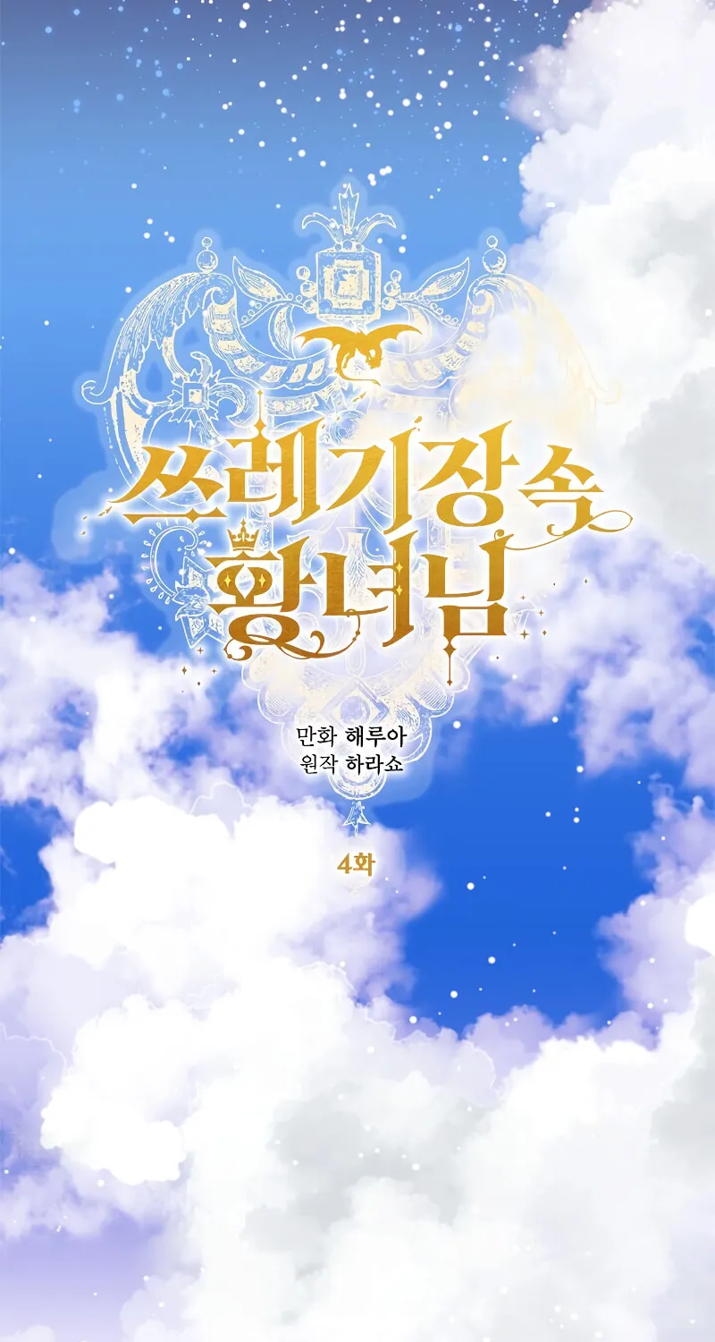 Read Princess in the Rough chapter 4 image 18 on Lezhin