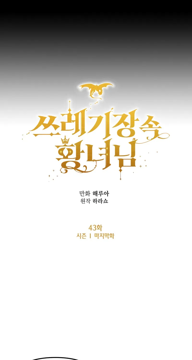 Read Princess in the Rough chapter 43 image 8 on Lezhin