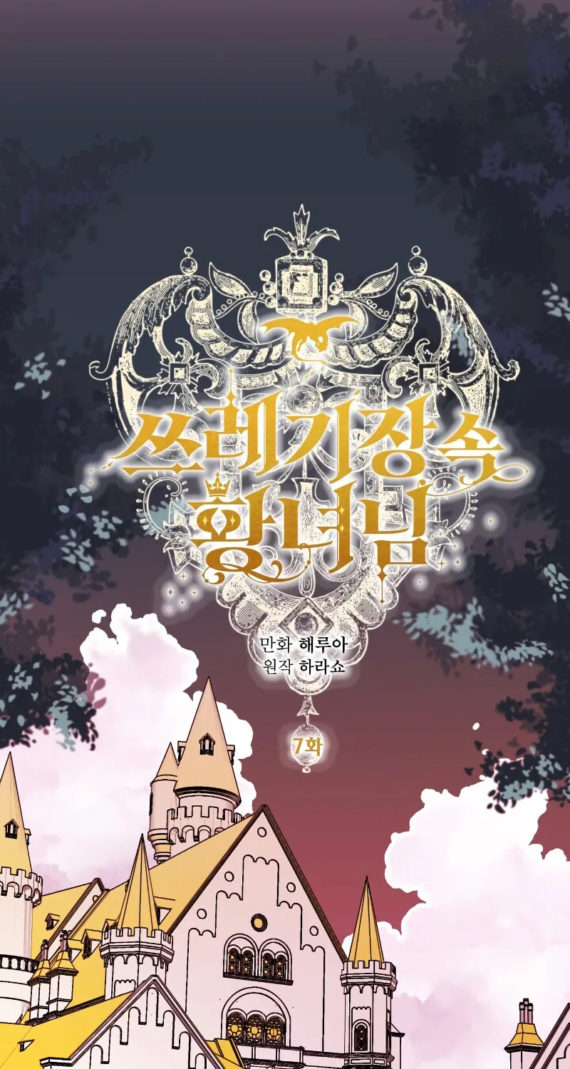 Read Princess in the Rough chapter 7 image 25 on Lezhin