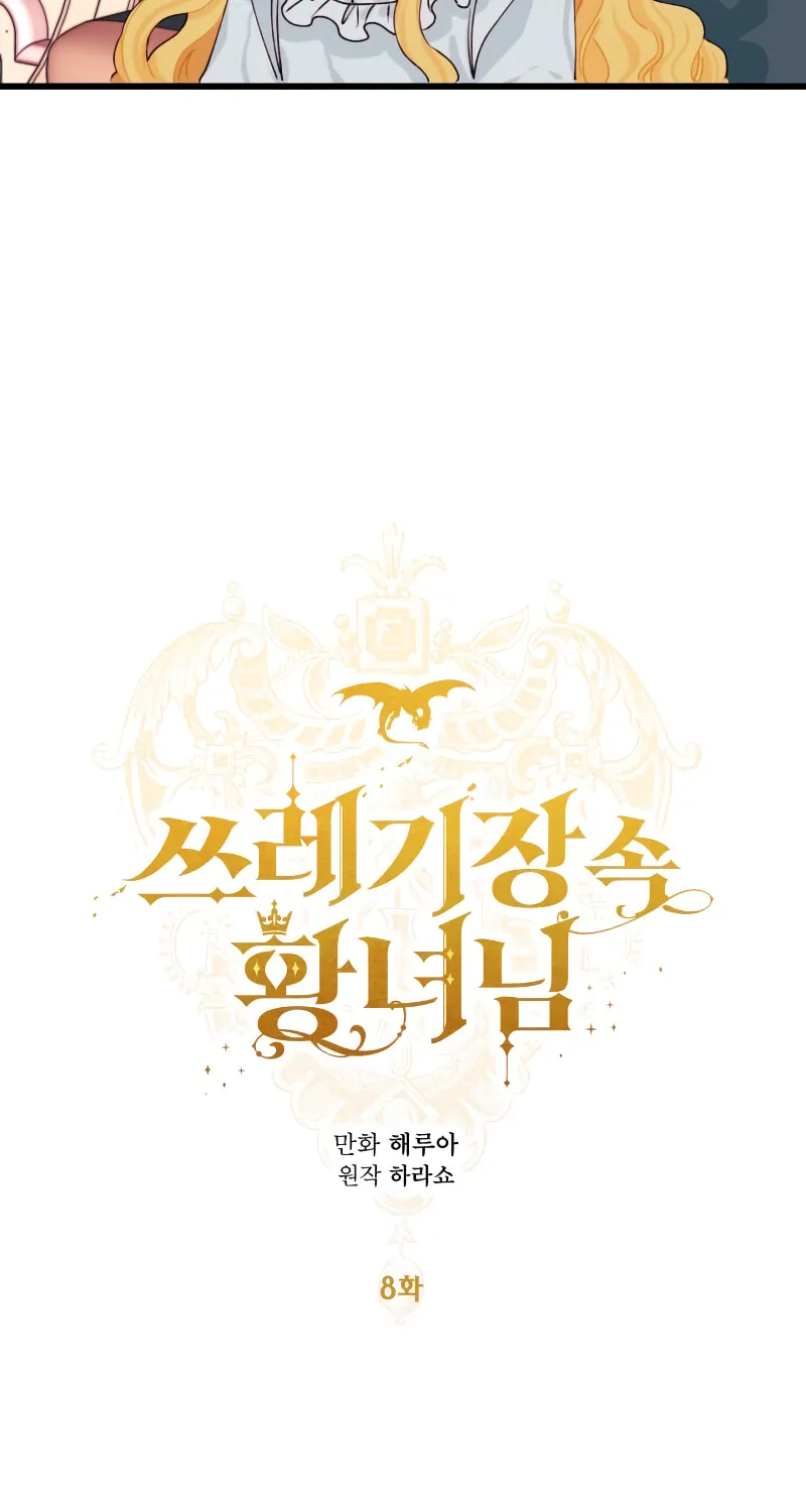 Read Princess in the Rough chapter 8 image 31 on Lezhin