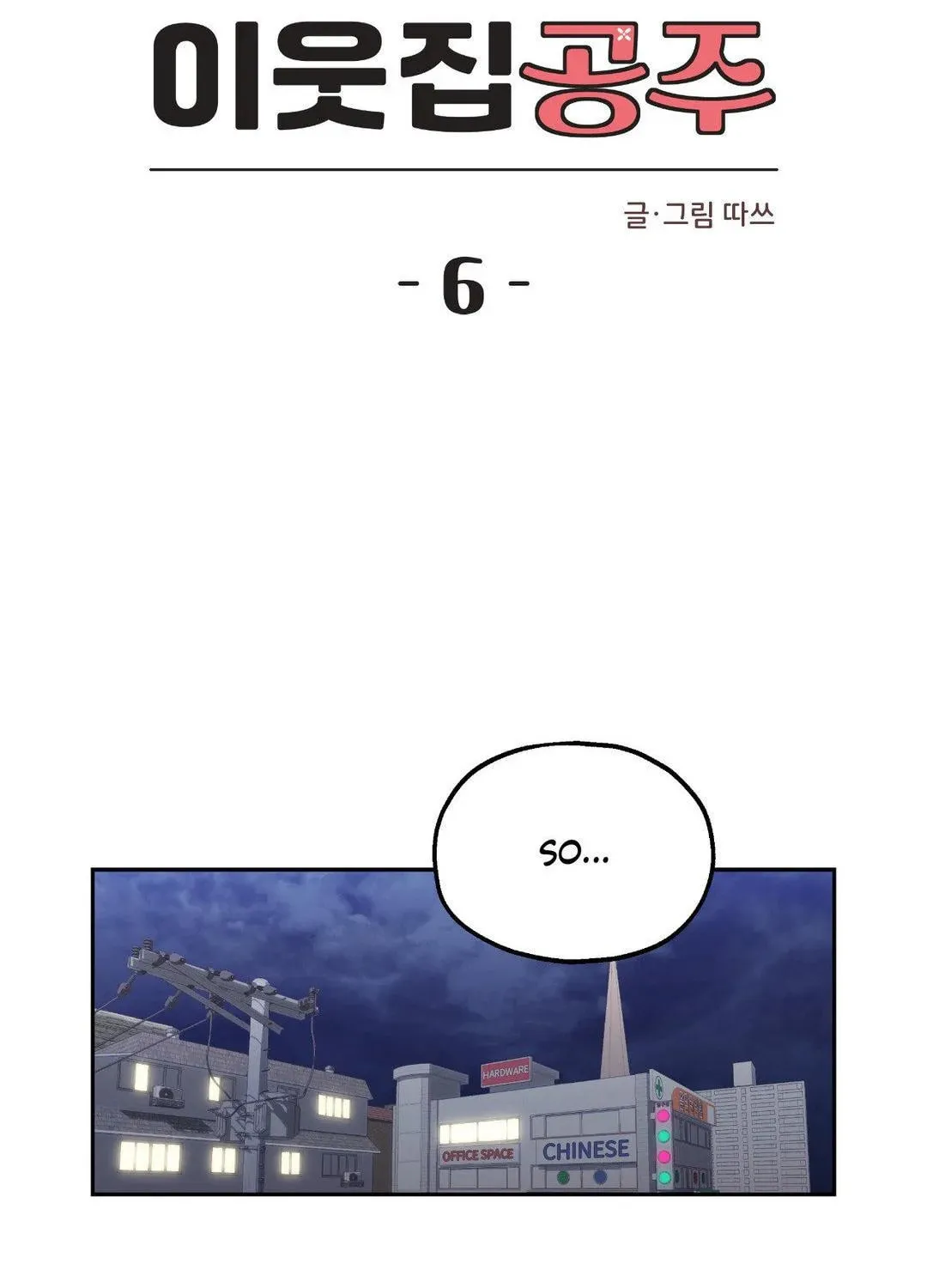 Read Princess Next Door chapter 6 image 17 on Lezhin