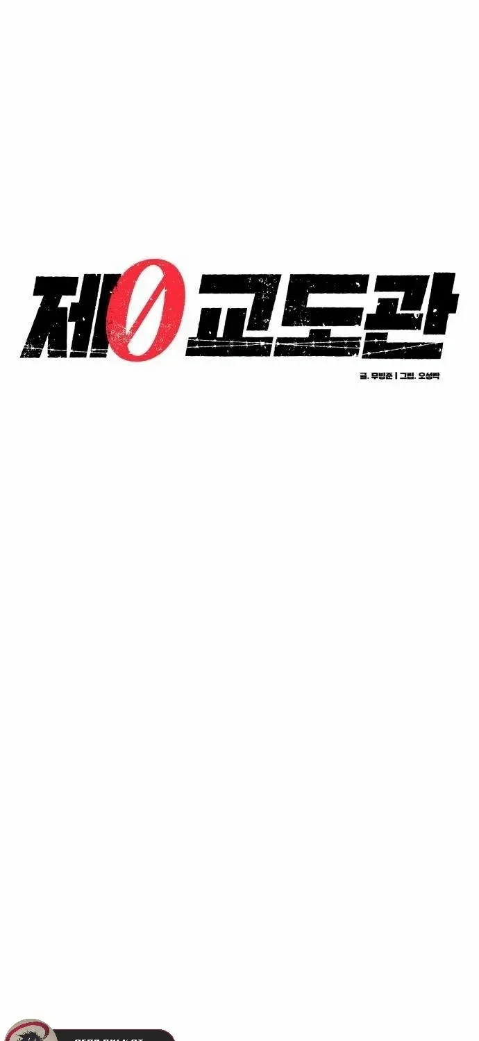 Read Prison Guard Zero chapter 12 image 15 on Lezhin