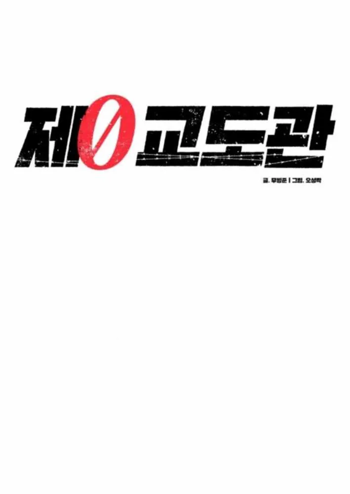 Read Prison Guard Zero chapter 15 image 62 on Lezhin