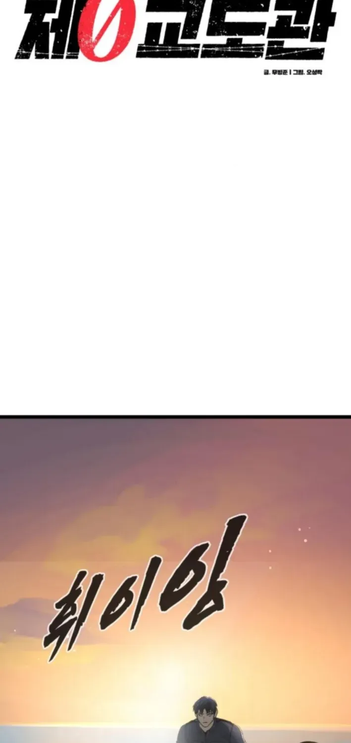 Read Prison Guard Zero chapter 20 image 1 on Lezhin