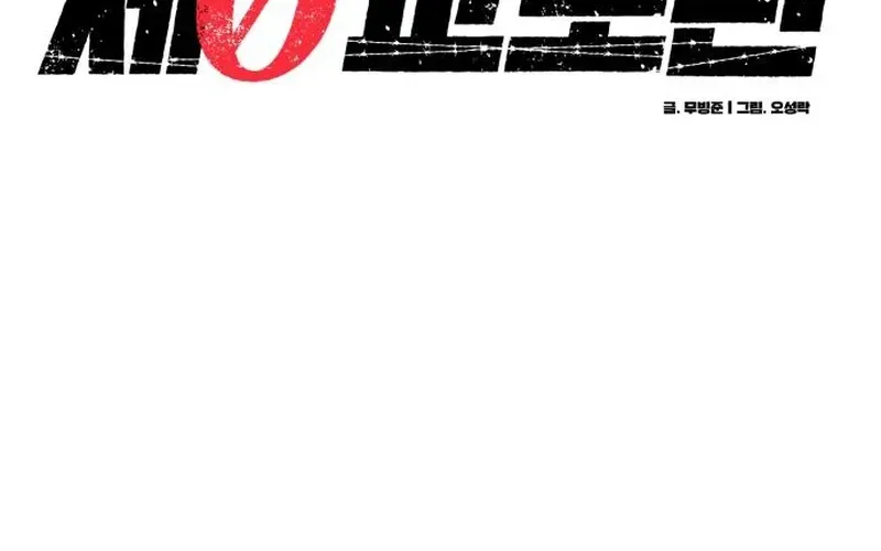 Read Prison Guard Zero chapter 4 image 124 on Lezhin