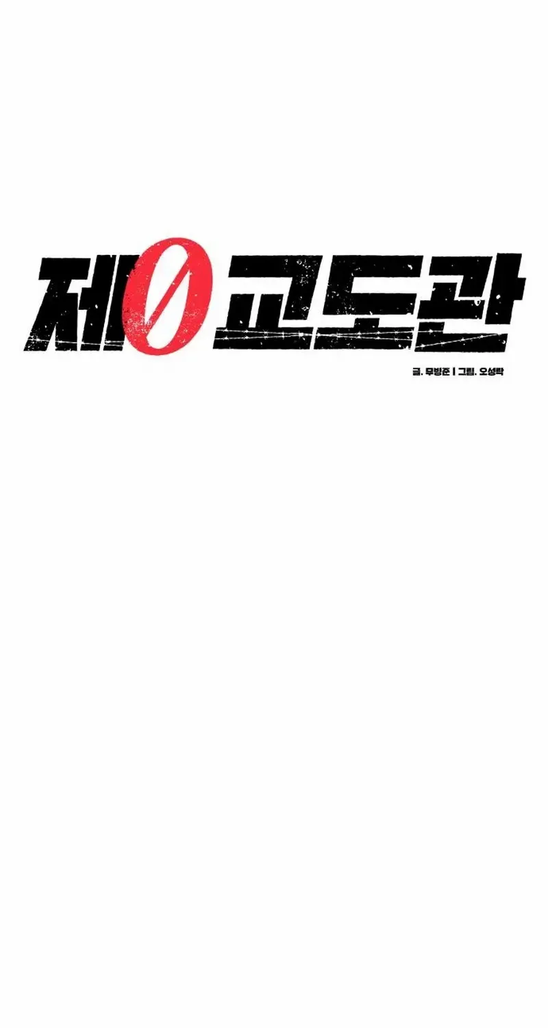 Read Prison Guard Zero chapter 5 image 51 on Lezhin
