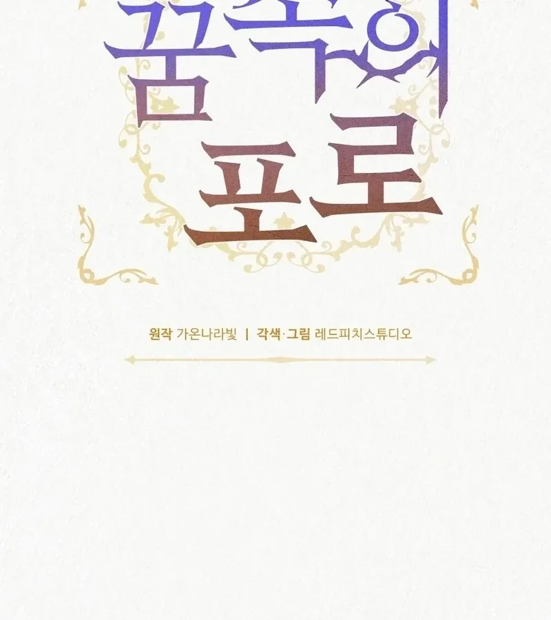 Read Prisoner in a Dream chapter 6 image 33 on Lezhin