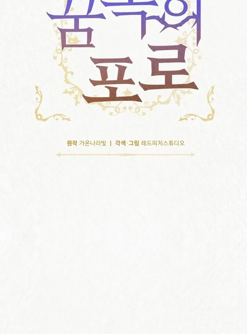 Read Prisoner in a Dream chapter 8 image 4 on Lezhin
