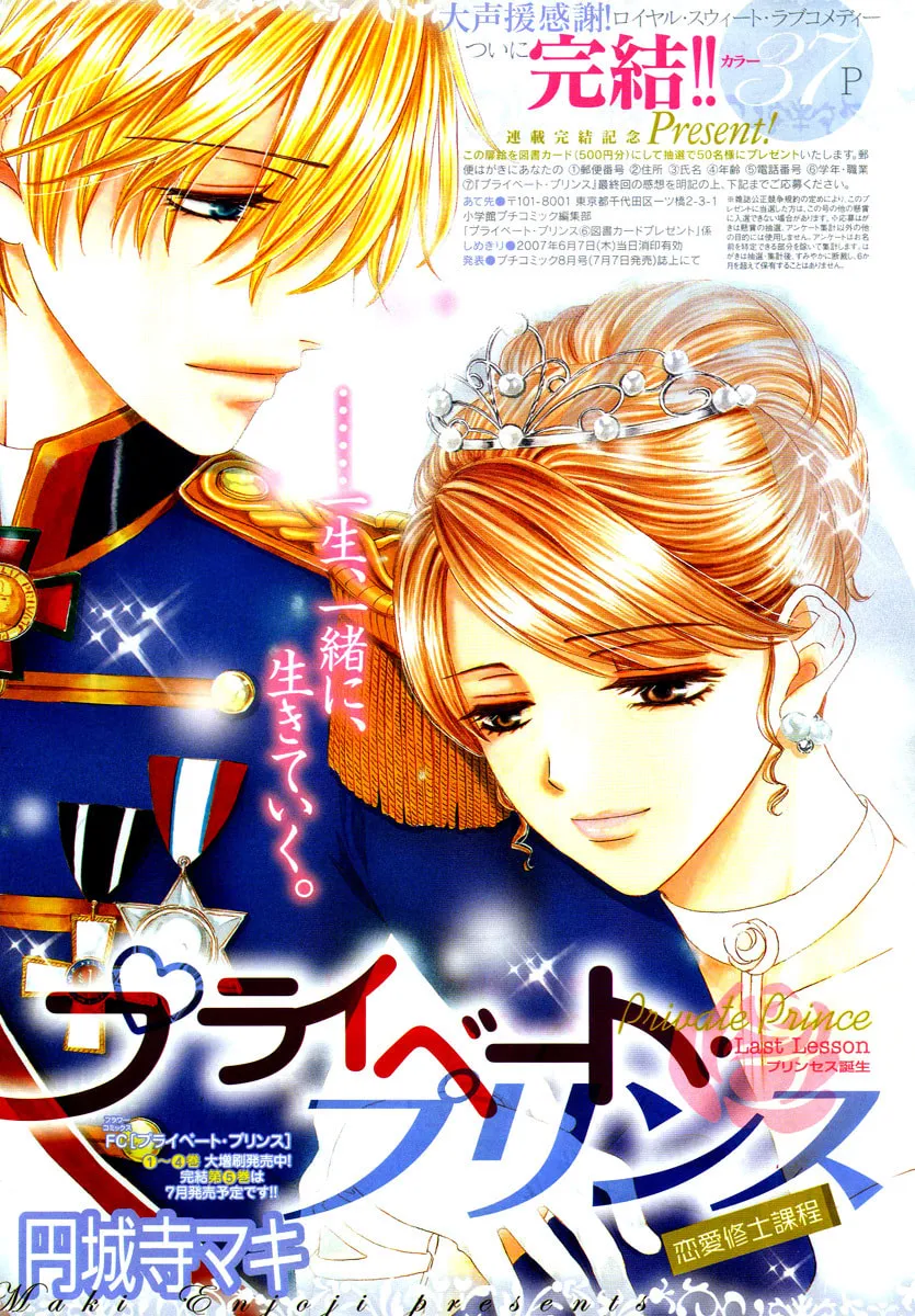 Read Private Prince chapter 24 image 3 on Lezhin