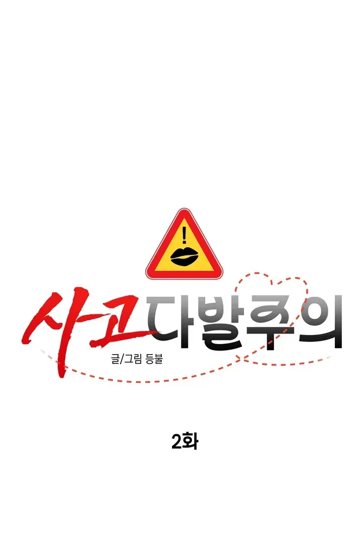 Read Proceed With Caution chapter 2 image 49 on Lezhin