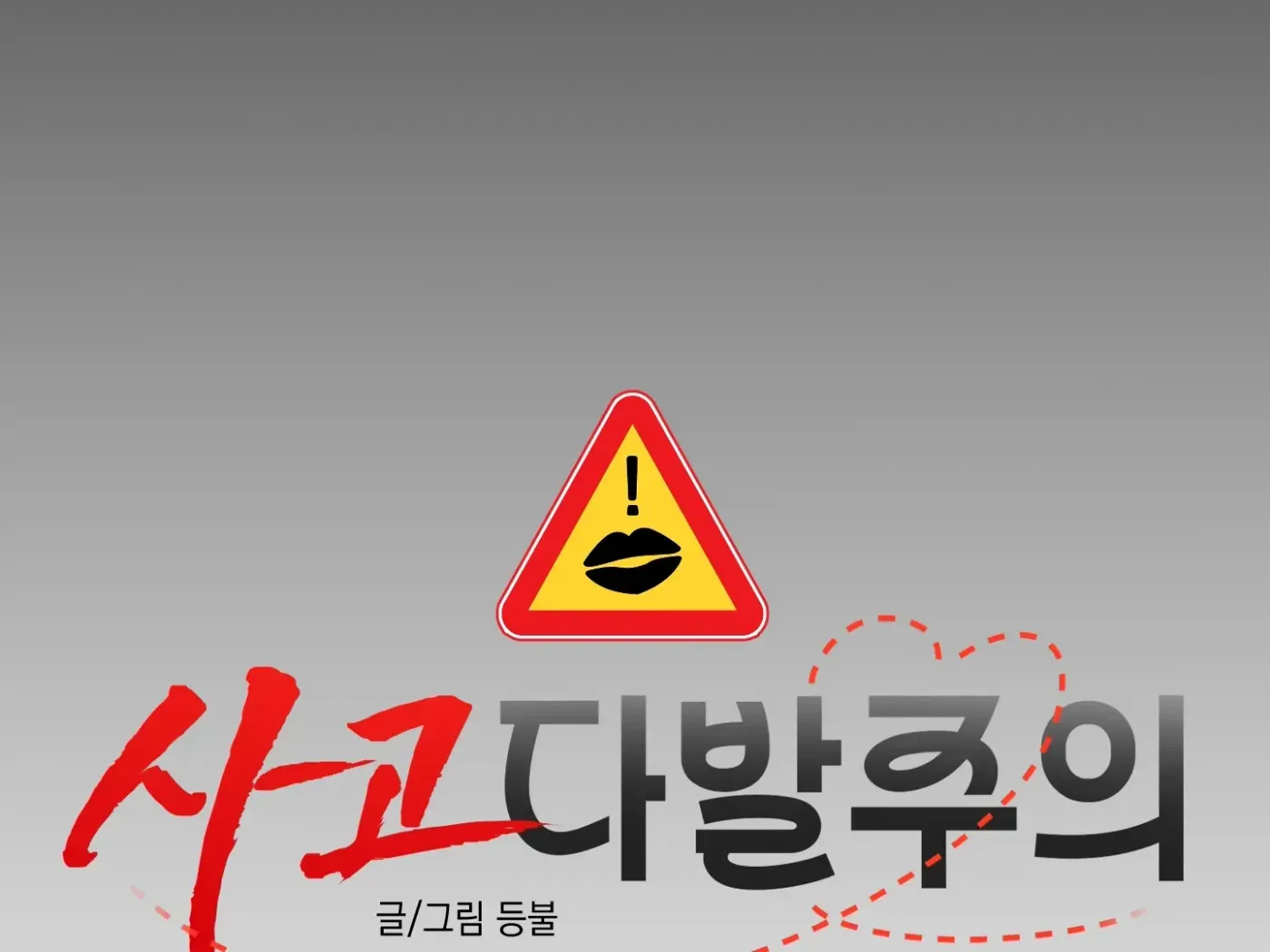 Read Proceed With Caution chapter 3 image 151 on Lezhin