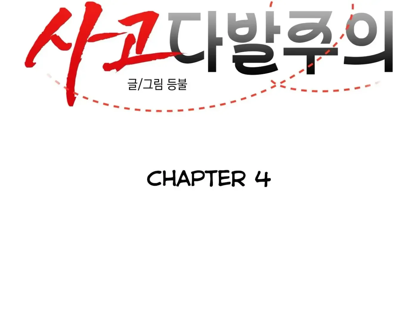 Read Proceed With Caution chapter 4 image 14 on Lezhin