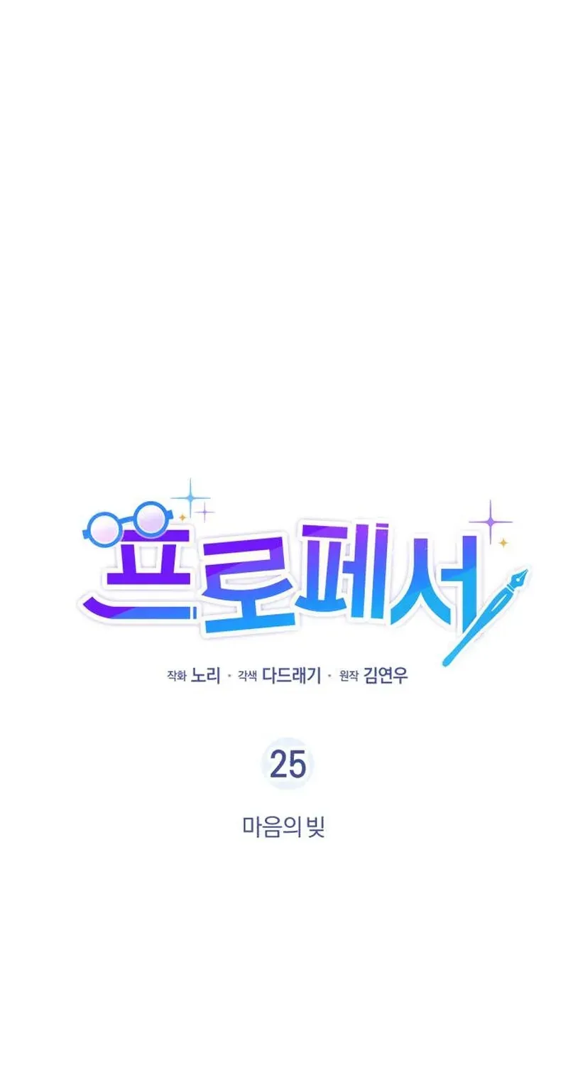 Read Professor chapter 25 image 34 on Lezhin