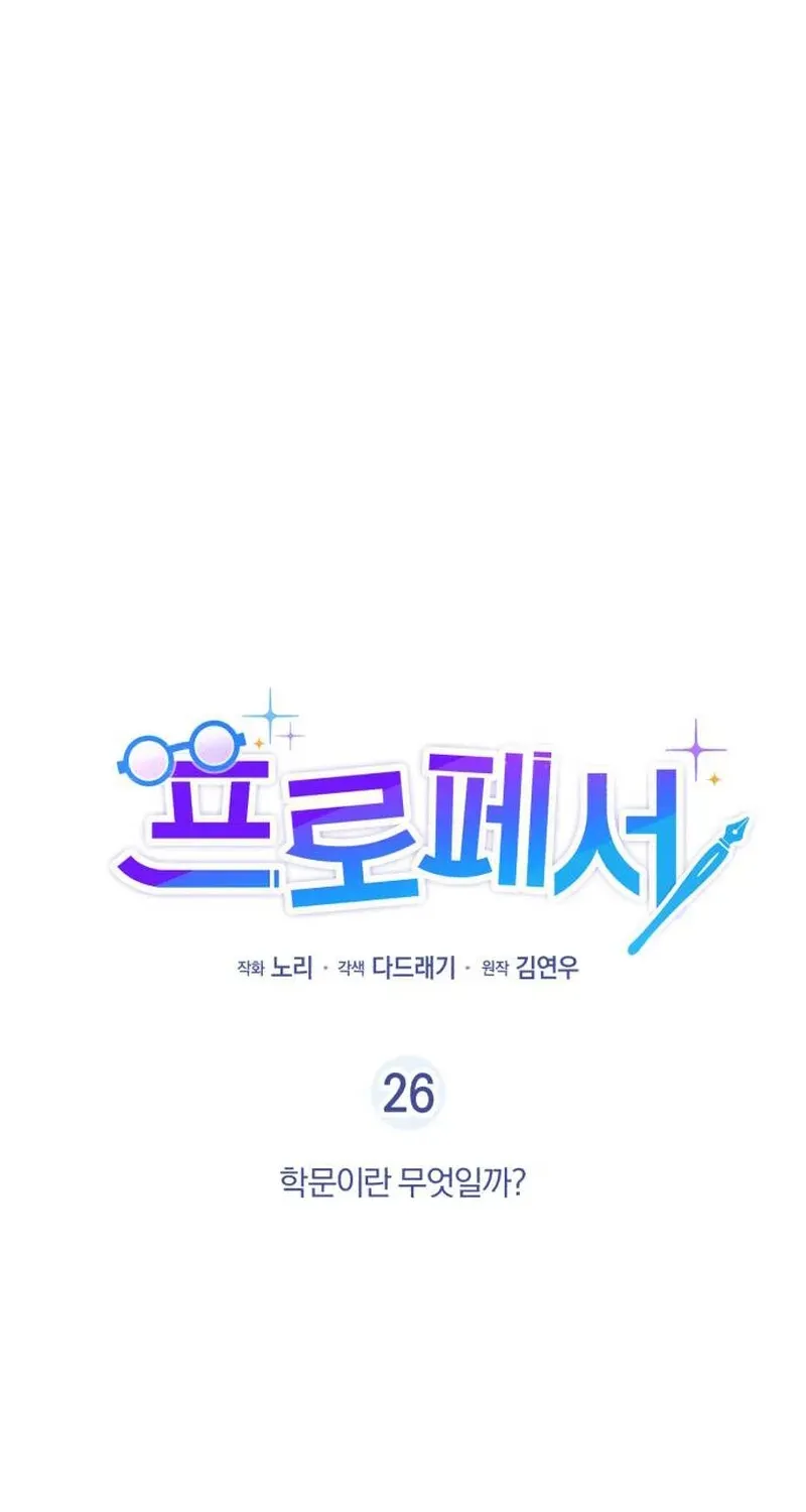 Read Professor chapter 26 image 30 on Lezhin