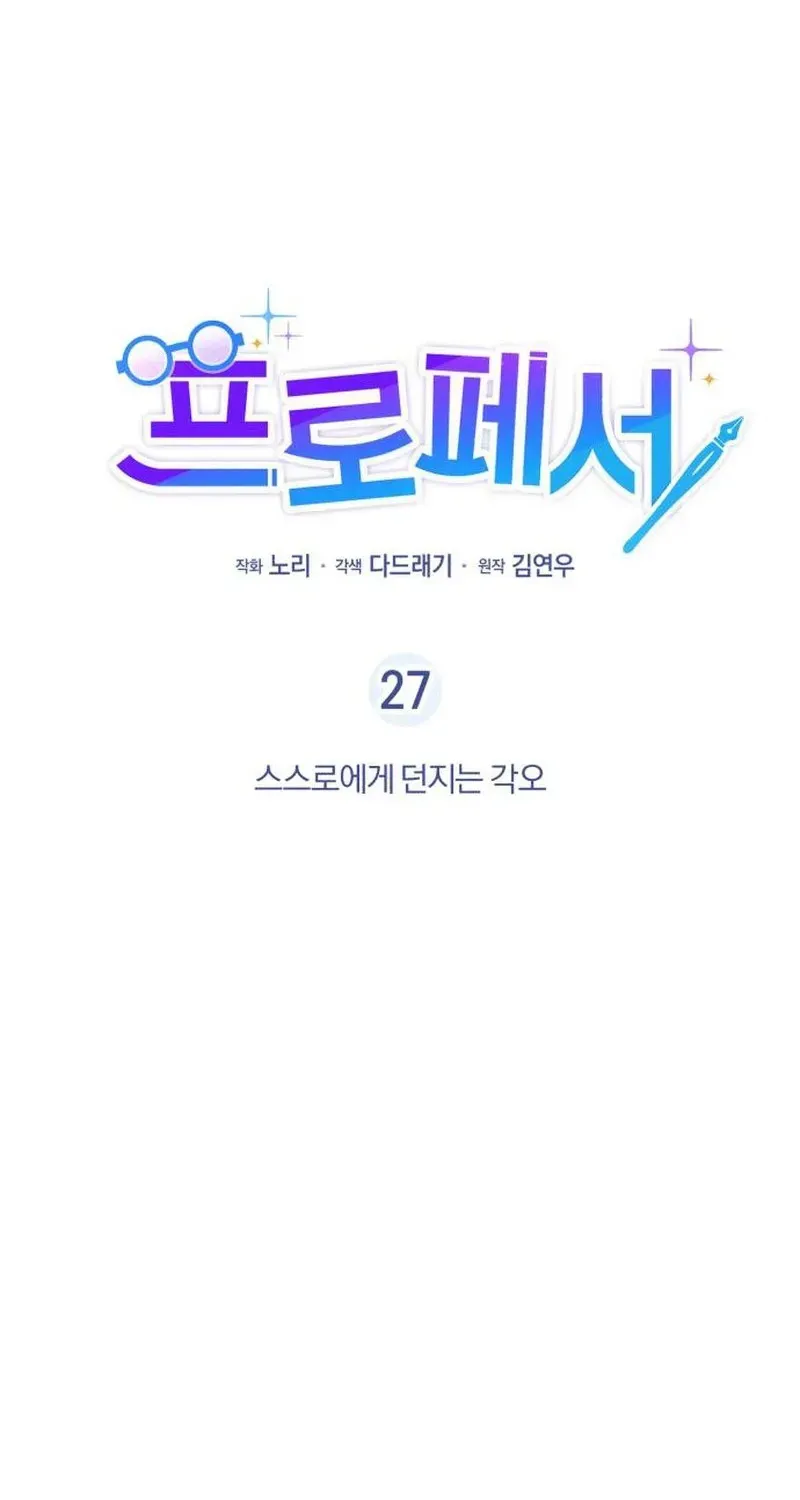 Read Professor chapter 27 image 22 on Lezhin