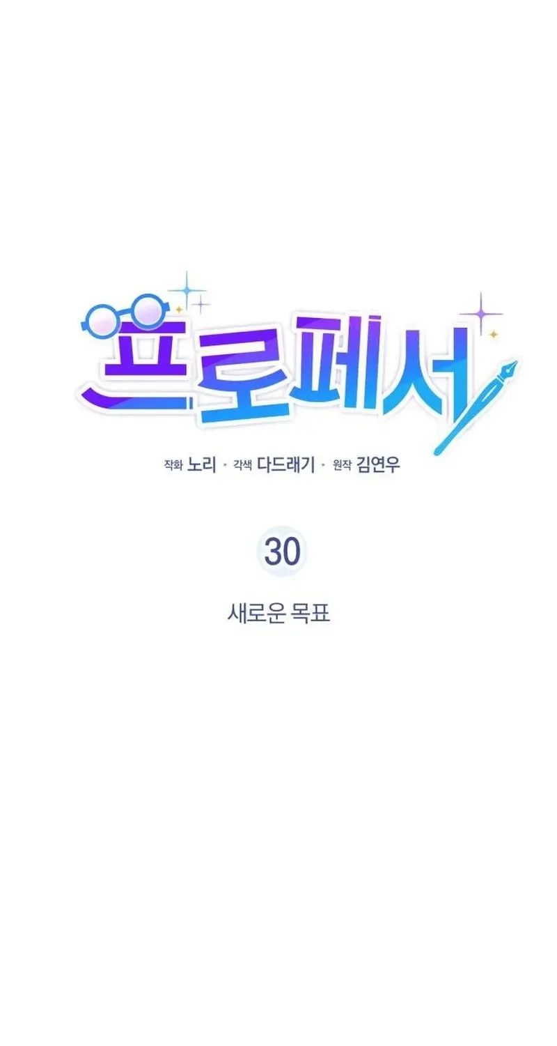 Read Professor chapter 30 image 13 on Lezhin