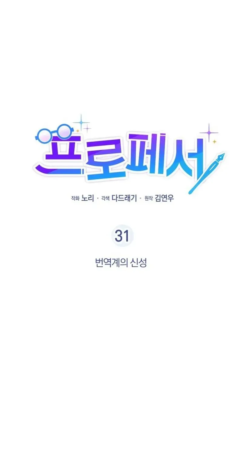 Read Professor chapter 31 image 15 on Lezhin