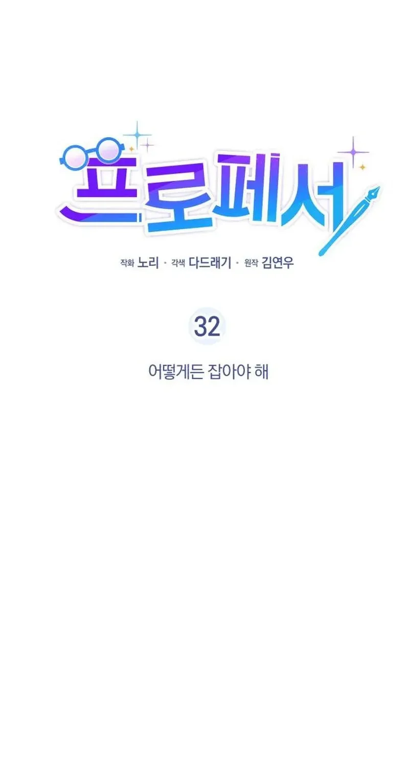 Read Professor chapter 32 image 21 on Lezhin