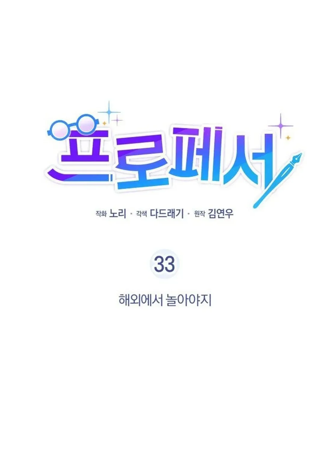 Read Professor chapter 33 image 32 on Lezhin