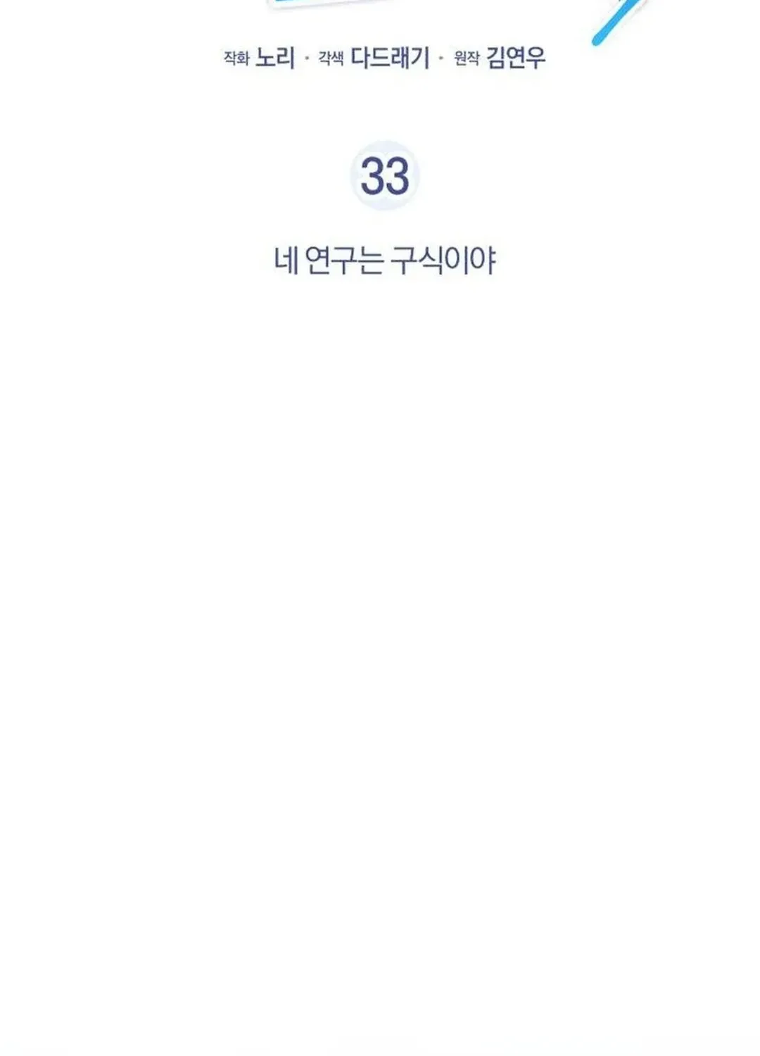 Read Professor chapter 34 image 31 on Lezhin