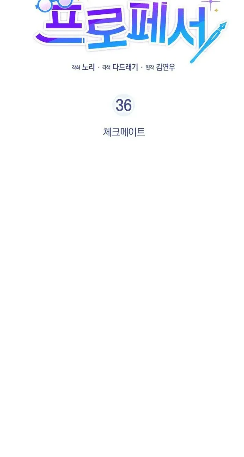 Read Professor chapter 36 image 5 on Lezhin