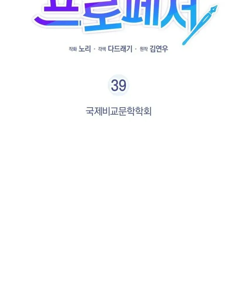 Read Professor chapter 39 image 20 on Lezhin