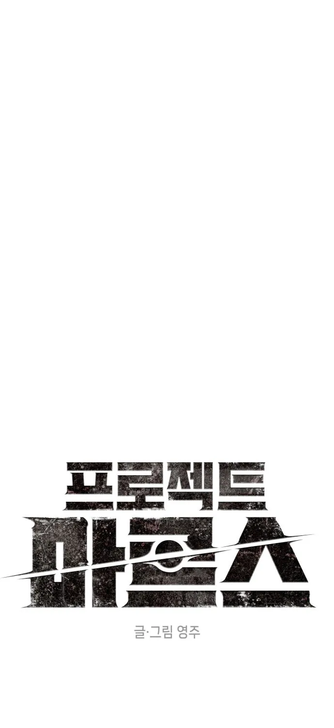 Read Project Mars chapter 16 image 39 on Lezhin