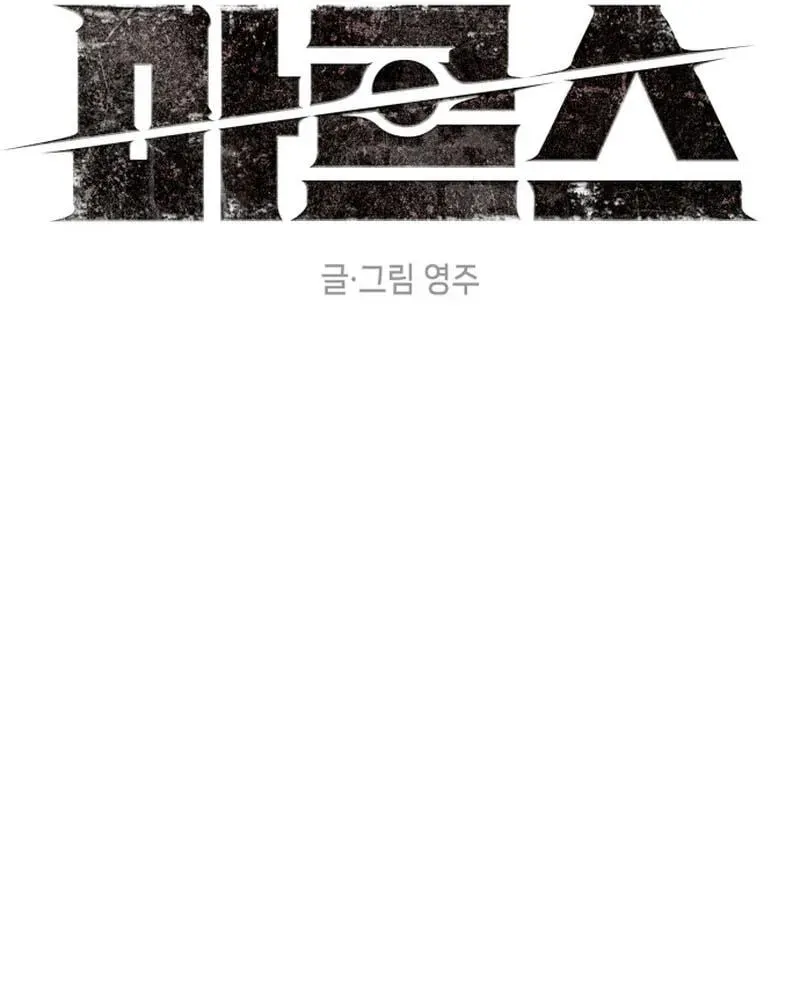 Read Project Mars chapter 46 image 8 on Lezhin